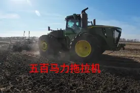 兄弟四百多万新买的五百马力拖拉机，干活轻松到翘二郎腿开着得劲视频封面