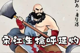 秦明再战呼延灼，宋江用计生擒呼延灼#水浒传 #宋江 #呼延灼视频封面