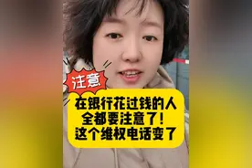 大家注意！银行的重要投诉电话变了！ #银行  #投诉  #金融  #维权  #律师视频封面