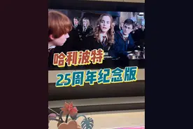 哈利波特25周年纪念版，1比1复刻了初代版本，童年的记忆啊！ #哈利波特 #JK罗琳视频封面
