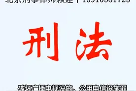 破坏广播电视设施、公用电信设施罪视频封面