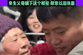 1月17日 安徽蒙城 团圆大结局！错认生父16年的王刚，今天与生母见面！“有家了 终于有了归属感”。过年祖孙三代就能团聚！分别的40多年中，亲生父母瞒下这个秘密 却常以泪洗面……视频封面