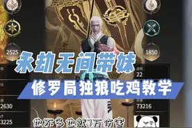 无双修罗带妹局七万伤 #永劫无间 #永劫无间龙年上分季视频封面