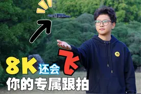 口袋Vlog神器！会飞的运动相机--哈浮飞行相机X1 PRO视频封面