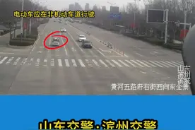 非机动车应当在非机动车道内行驶！@滨州交警视频封面