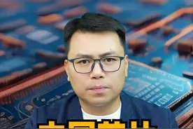 破万亿！中国芯片出口大涨21.4%，拜登傻眼了视频封面