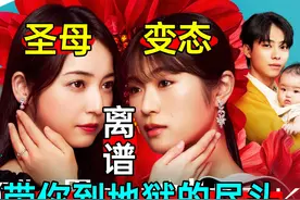 离谱：整容复仇变圣母抢男人？《带你到地狱的尽头5-6》视频封面