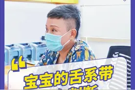 两招，判断宝宝的舌系带，是否太短~ #舌系带 #新手爸妈必看 #宝宝发育视频封面