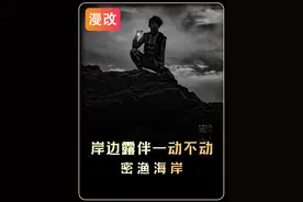岸边露伴一动不动《密渔海岸》 #高桥一生 #漫改 #jojo的奇妙冒险视频封面