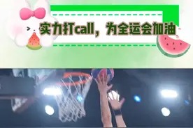 年龄不是问题，失败也没关系，心怀热爱我们永远可以相约下一站#十五运会倒计时一周年   #迎接十五运  #亲爱的广州青年的湾    #超三总决赛视频封面