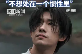 易烊千玺一年没接新角色，想挑战高难度角色，“不想处在一个惯性里”视频封面