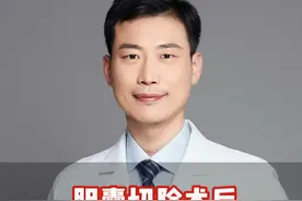 胆囊切除术后 会出现什么后遗症 #医学科普 #胆囊切除 #硬核健康科普行动视频封面