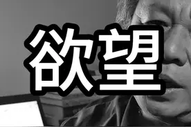 行使权力的经历会更增加对权力的热爱，人性的欲望#哲学 #罗素视频封面