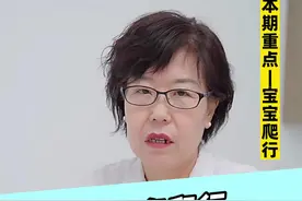 宝宝多爬行，有多重要？#关爱儿童健康 #儿童健康保卫计划 #医学科普 