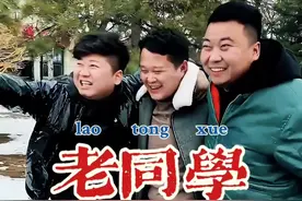 老同学，哪怕多年未见，一开口，那份单纯真挚的情谊瞬间满溢 。 #老同学你们还好吗#情感共鸣#正能量 #剧情 @DOU+小助手视频封面