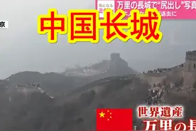 在中国长城上露屁股？日本情侣遭拘留2周，并驱逐出境视频封面