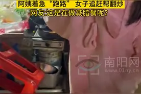 女子想吃路边摊，不料城管到来摊主阿姨骑车“逃跑”，女子追赶帮翻炒视频封面