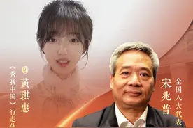 “中医少女”黄琪惠向全国人大代表宋兆普提问：在中医药文化传承和发展方面，关注哪些话题？带来了哪些建议？来听全国人大代表宋兆普的回答。#秀我中国视频封面