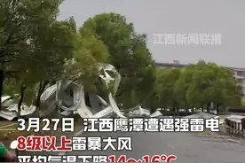 3月27日，鹰潭出现雷暴大风和强降温等对流性天气。 #强对流天气 #江西天气早知道 #江西强对流天气来袭 #天气 #鹰潭