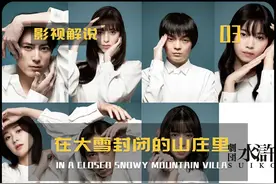 东野圭吾悬疑作品#影视解说 #悬疑 #我的观影报告视频封面