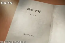 《诗刊》创刊号刊出毛泽东18首诗词和亲笔信 1957年1月25日视频封面