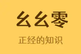 为什么110都叫 幺幺（yāoyāo）零 #涨知识 #奇闻异事 #涨姿势 