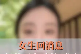女生回消息但从不主动找你的真实心理 #撩妹 #追女生 #男生必看视频封面
