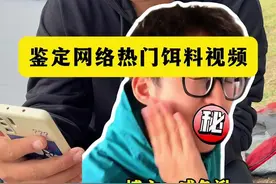 鱼饵行业的老底，都被解密光了@ 渔具行业的老底，都被@咸鱼湫 你解密了，索性我就解释的更全面一些#钓鱼视频封面