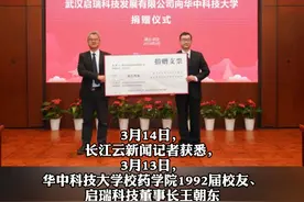 100000000元！华中科技大学获今年首笔9位数校友捐款视频封面