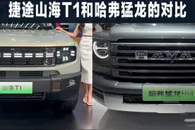 捷途山海T1，月销破3千问题不大，与哈弗猛龙比优势不多视频封面