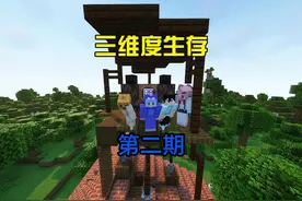 反复横跳 #三维度生存 #佳楠 #五仁月饼团队 #游戏内容风向标视频封面