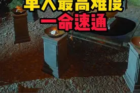《吞噬》农舍地图，单人速通梦魇难度！#吞噬 #还得是主机大作