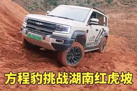 比亚迪方程豹来红虎坡检测动力 网友说司机技术比新娘还新。视频封面