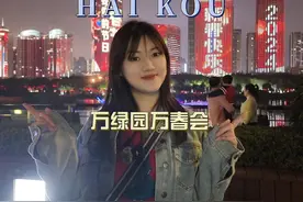 海口春节也是超级热闹#海口万春会 #海口春节游玩攻略 #海口春节视频封面