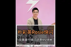 朴彩英Rosie华南首个快闪，终于来到深圳啦，就是最近刷屏的《APT