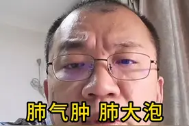 肺气肿 肺大泡一般不需要治疗 关键是去除损害因素 #肺气肿 #肺大泡 #哮喘 #慢阻肺 #硬核健康科普行动视频封面