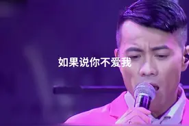 《如果说你不爱我》完整版 #一首歌一个故事 #每日推荐音乐视频封面