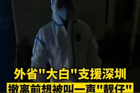 外省支援#深圳 的“大白”想听一句“靓仔”，送饭小姐姐：立马安排！#广东dou知道 视频封面