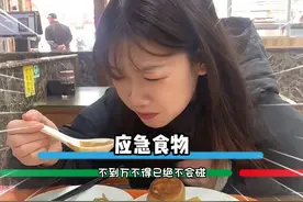 原来各省都有应急的食物，不到万不得已决不会碰#万万想不到视频封面