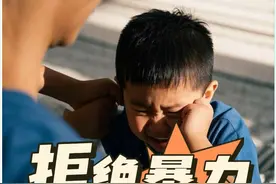 千万不能打孩子这些部位！ #寻找1000位科普达人 #家暴 #教育视频封面