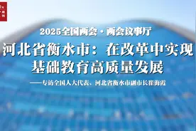 作为全国基础教育改革的焦点之一，衡水中学迎来哪些新变化视频封面