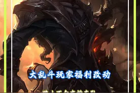 大乱斗匹配机制改动，路人不会再排胜率队 #极地大乱斗 #一番乱斗视频封面
