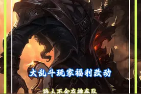 大乱斗匹配机制改动，路人不会再排胜率队 #极地大乱斗 #一番乱斗视频封面