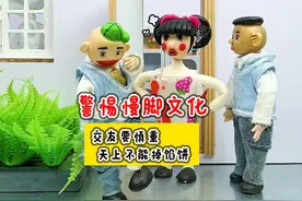 警惕身边的慢脚文化，不劳而获可能吃大亏！ #慢脚文化视频封面