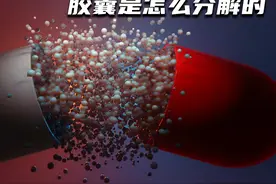 胶囊药丸的外壳是如何分解的？为什么会有外壳？ #胶囊药丸视频封面