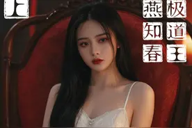 耗时293688秒自制十日终焉-我叫燕知春，我即是极道王-上 声明视频封面
