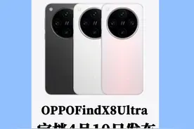 新夜神定档4月10日发布，X8Ultra终于来了，这次加入丹霞原彩镜头视频封面