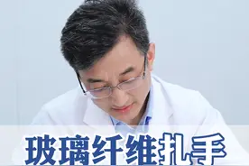 玻璃纤维扎手看不见伤口，但跟被一千根针扎一样痛 #医学科普 #生活冷知识 #玻璃纤维 #知识科普视频封面