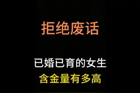 已婚已育的应届生的含金量有多高！ #拒绝废话 #应届生视频封面