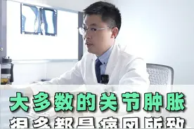 高尿酸的人膝关节肿胀或者踝关节肿胀,跟痛风逃不开关系! #医学科普 #膝关节疼痛 #膝关节肿胀 #痛风 #高尿酸